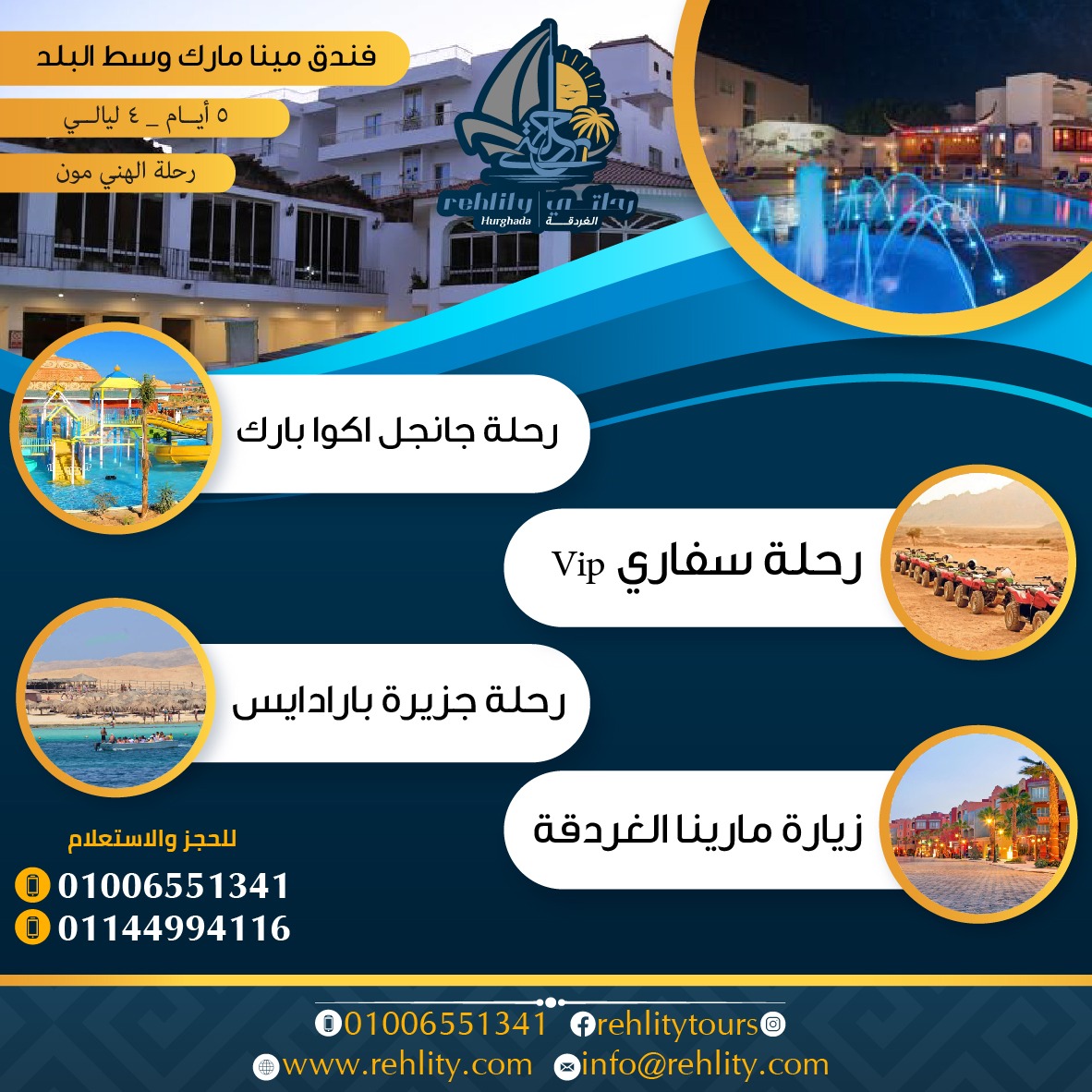 رحلة الهني مون 5 أيام - 4 ليالي من رحلتي الغردقة 